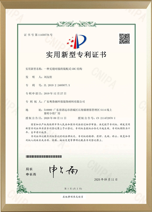 GRC發明專利證書