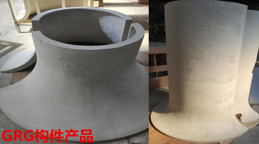 GRG構(gòu)件產(chǎn)品 GRG構(gòu)件產(chǎn)品