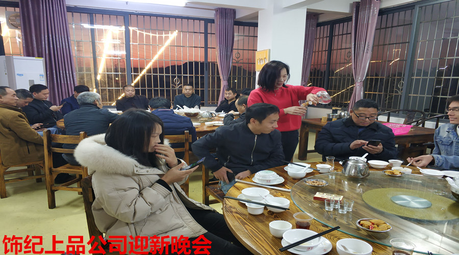 飾紀上品迎新晚會 飾紀上品迎新晚會