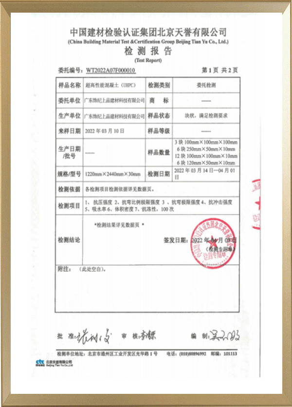 超高性能混凝土UHPC檢測(cè)報(bào)告 超高性能混凝土UHPC檢測(cè)報(bào)告