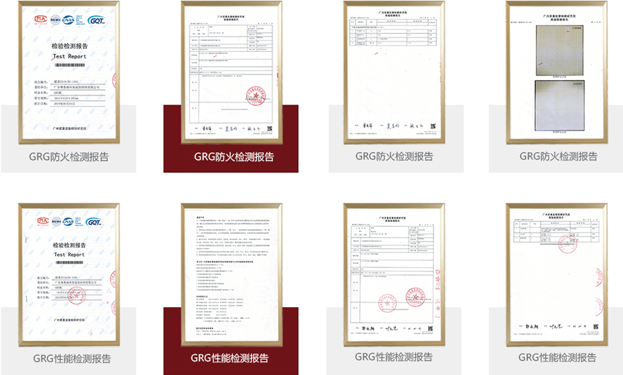 GRG構(gòu)件檢測報告