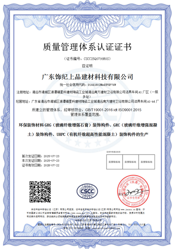 飾紀上品質量管理體系認證證書 飾紀上品質量管理體系認證證書